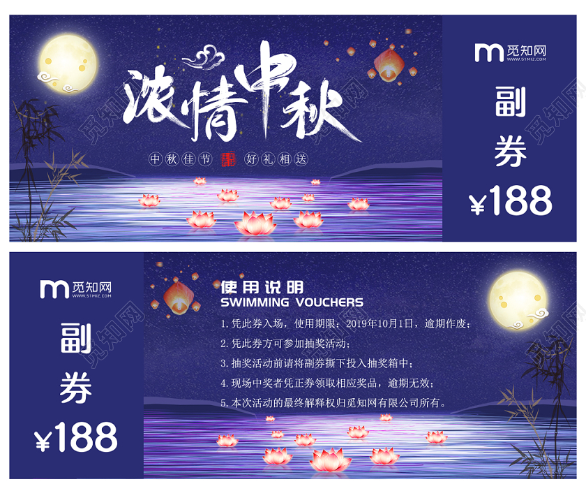 浓情中秋中秋节代金券月饼券优惠券