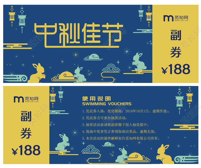 中秋佳节中秋节代金券月饼券优惠券