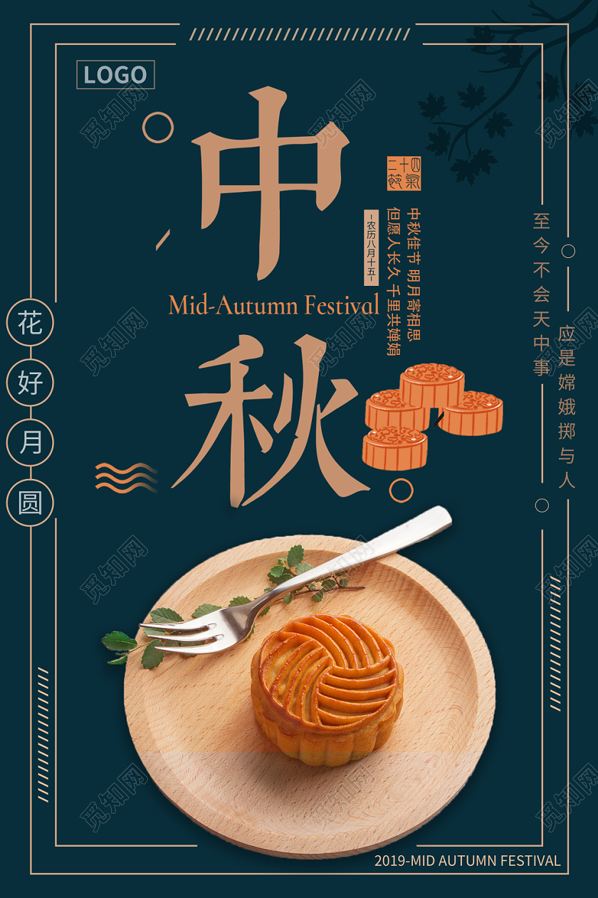 中秋海报节日简约经典创意大气实用渐变实拍中秋节宣传月饼