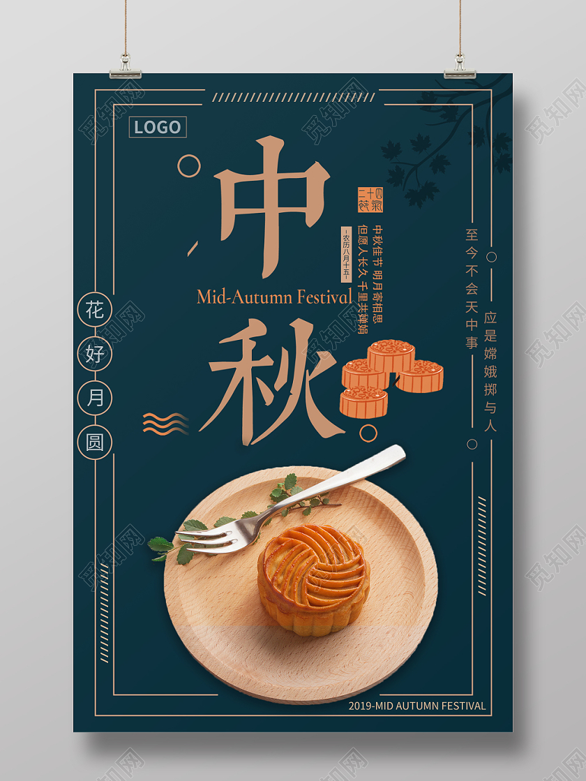 中秋海报节日简约经典创意大气实用渐变实拍中秋节宣传月饼