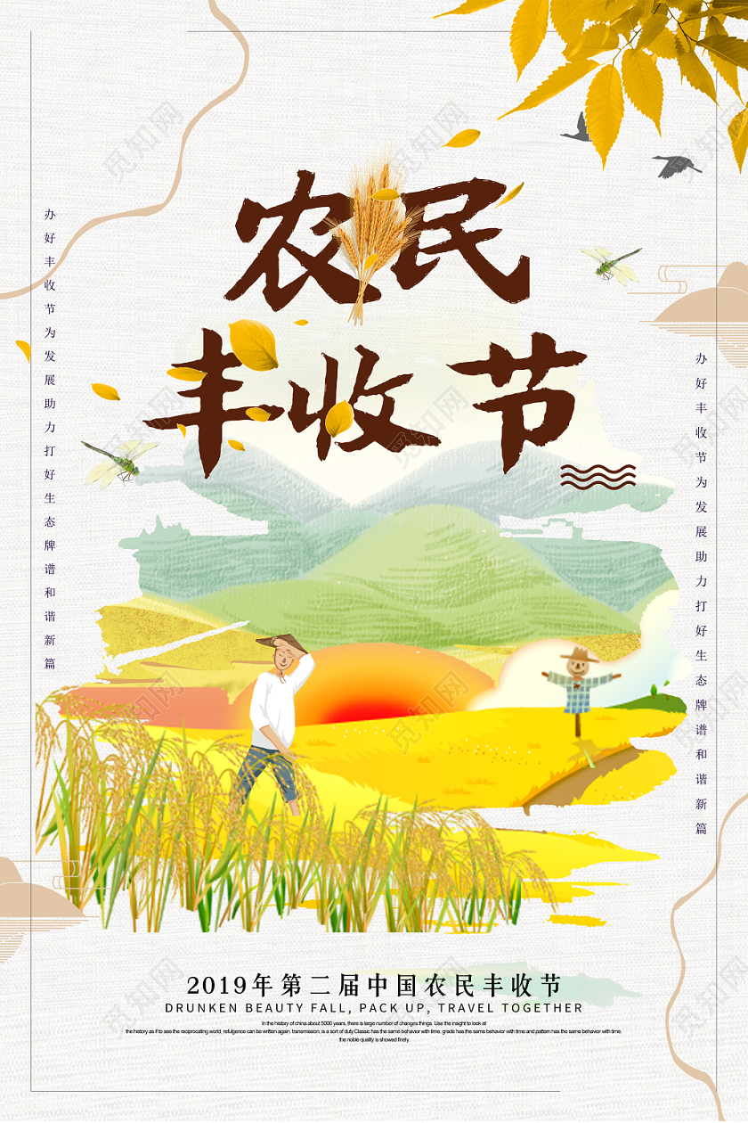 农民丰收节收获简约宣传海报