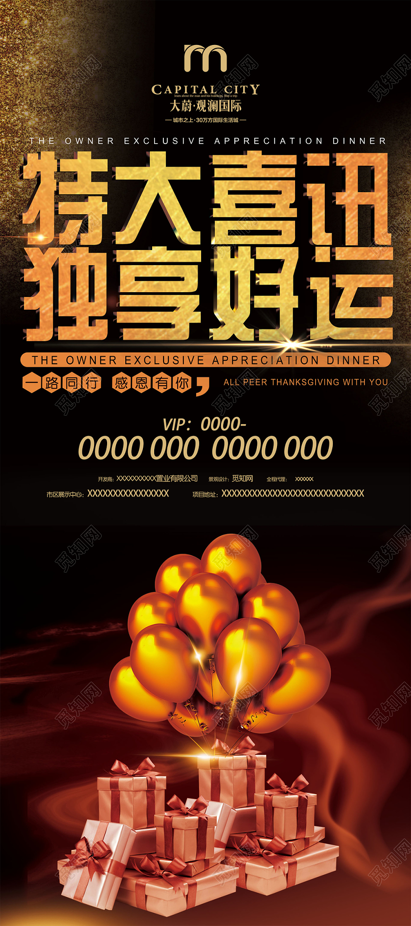 黑色尊贵房产置业特大喜讯独享好运展架易拉宝