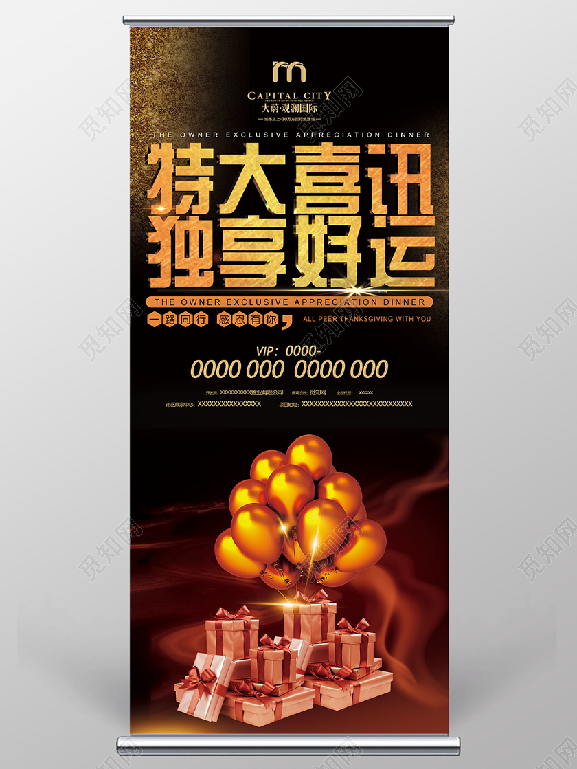 黑色尊贵房产置业特大喜讯独享好运展架易拉宝