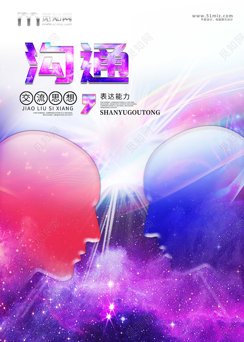 炫彩风红蓝色沟通企业文化海报