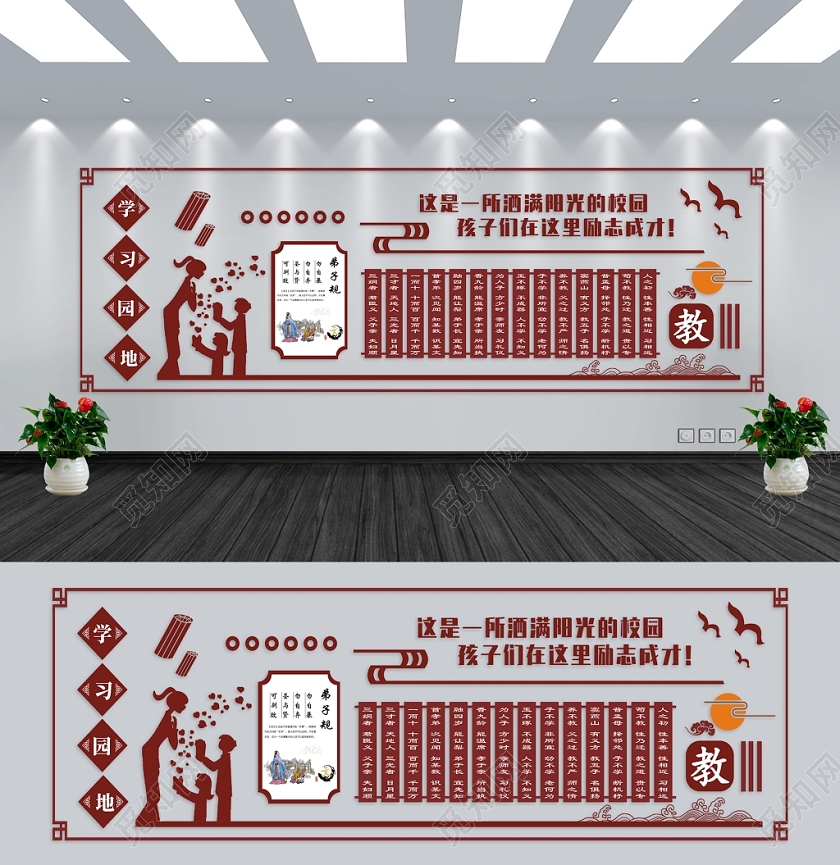 学习园地红色简洁简约大气宣传文化墙