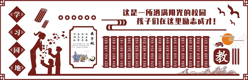 学习园地红色简洁简约大气宣传文化墙