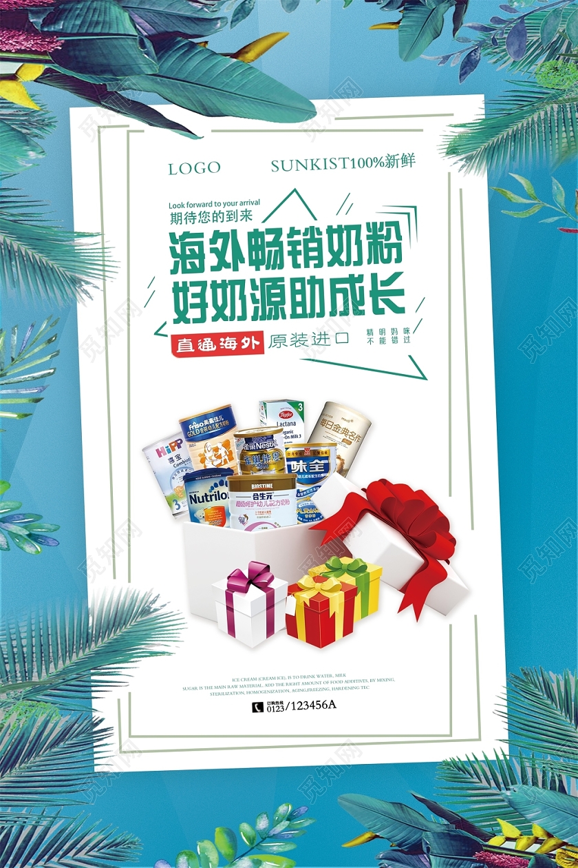 小清新蓝色背景植物海外畅销奶粉好奶源助成长原装进口奶粉海报