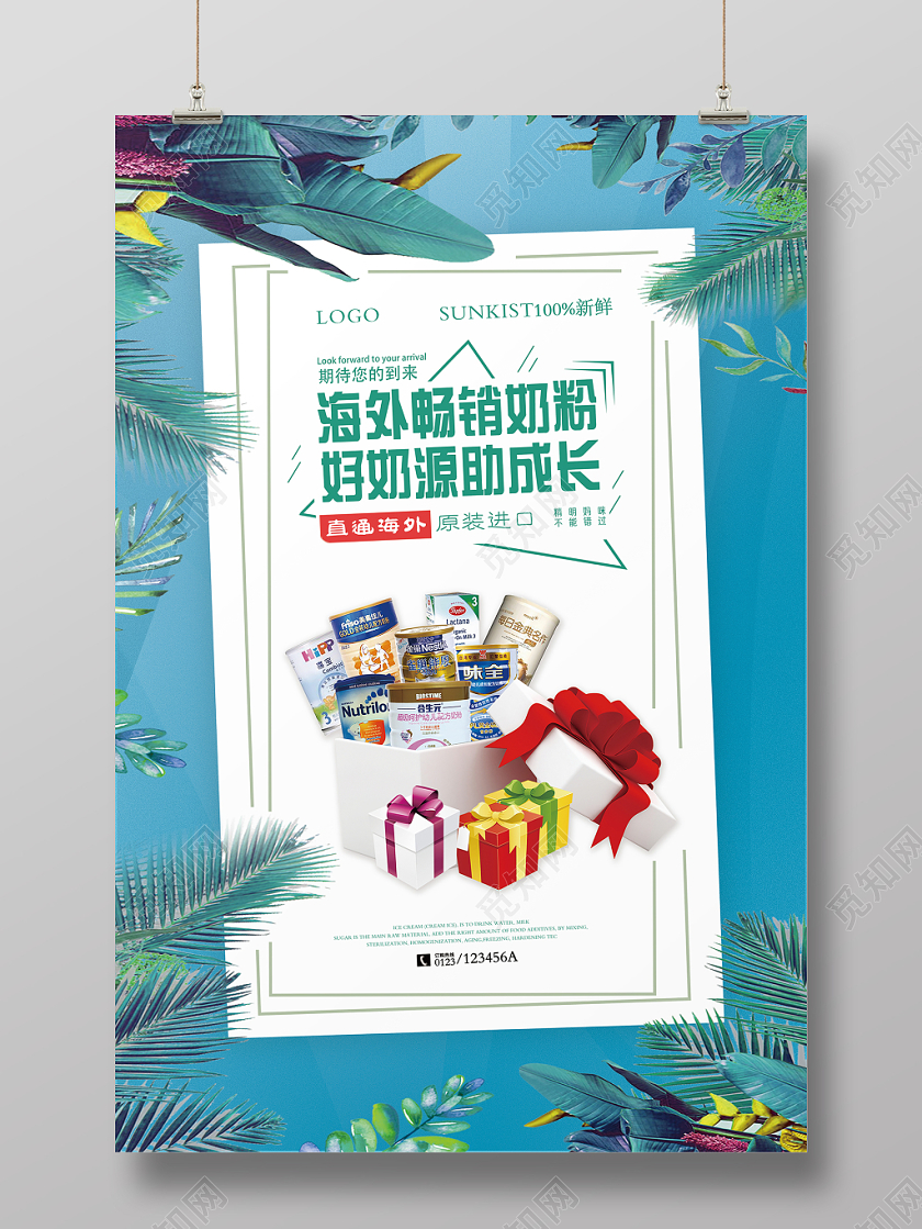 小清新蓝色背景植物海外畅销奶粉好奶源助成长原装进口奶粉海报
