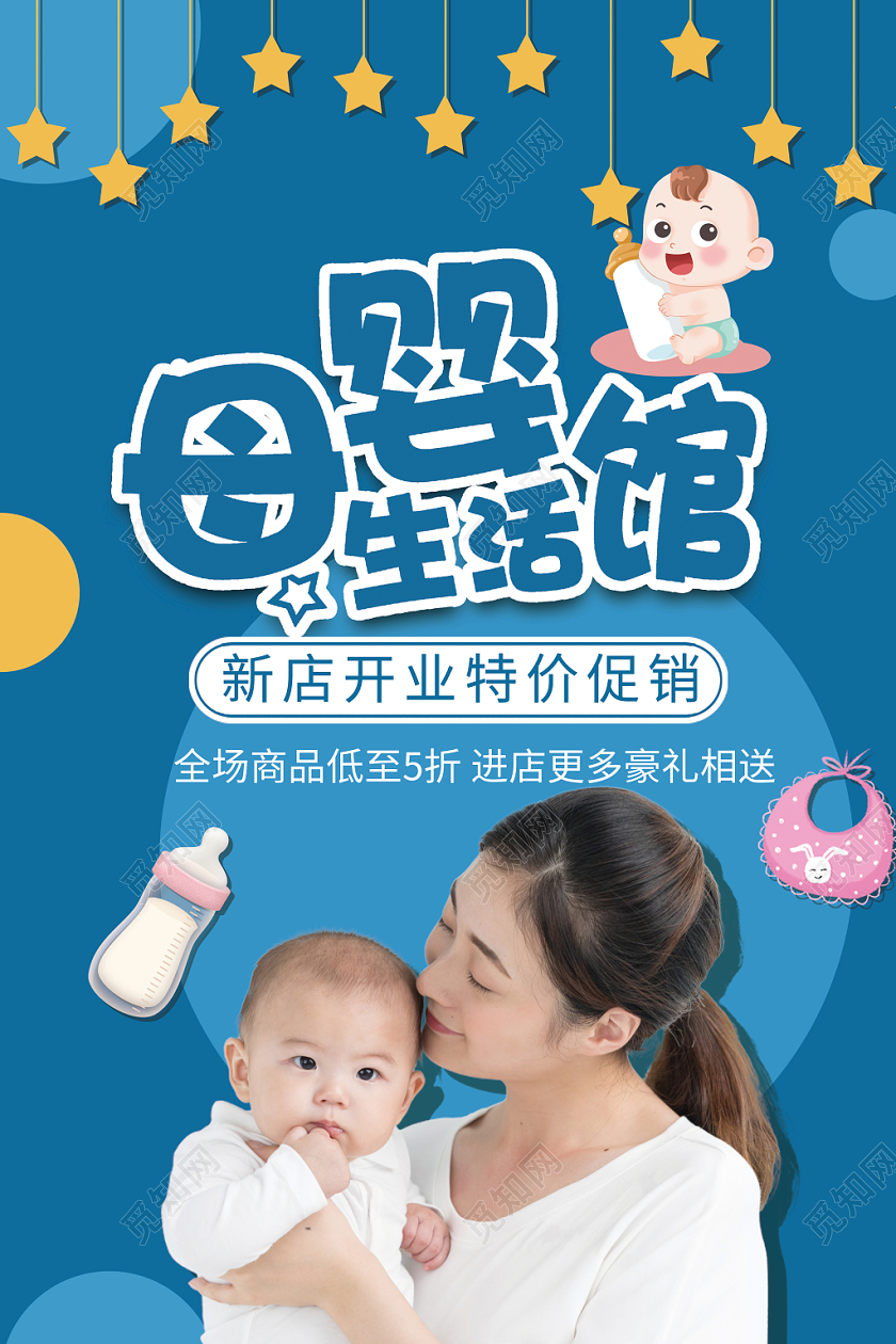 夜晚几何简约母婴生活馆婴儿用品宣传海报