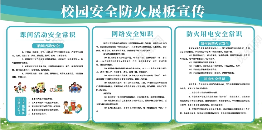 校园安全防火宣传蓝色创意简洁大气展板宣传栏