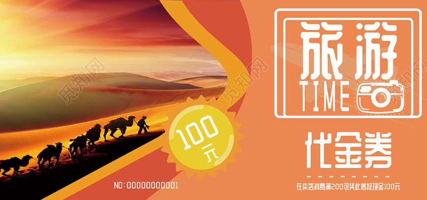 黄色大漠卡通沙漠旅行出游降价代金券