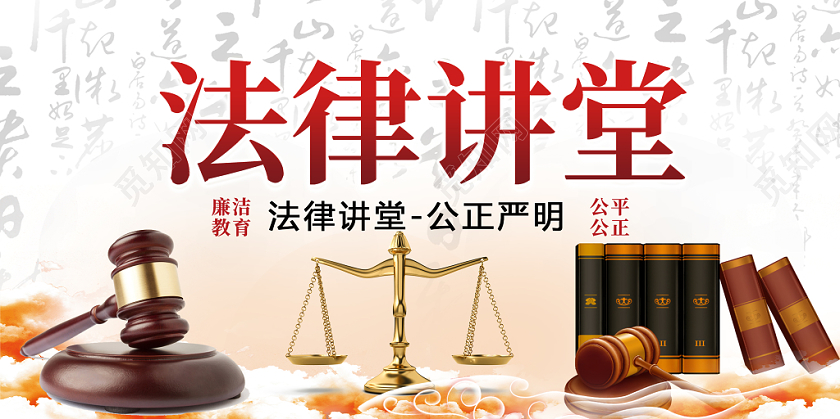 白色简约法律讲堂法制宣传展板