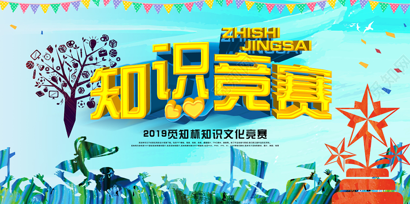 清新炫酷绿色知识竞赛宣传展板