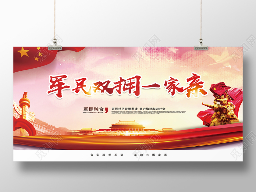 双拥展板宣传栏文化墙拥军党建拥军优属拥军爱民