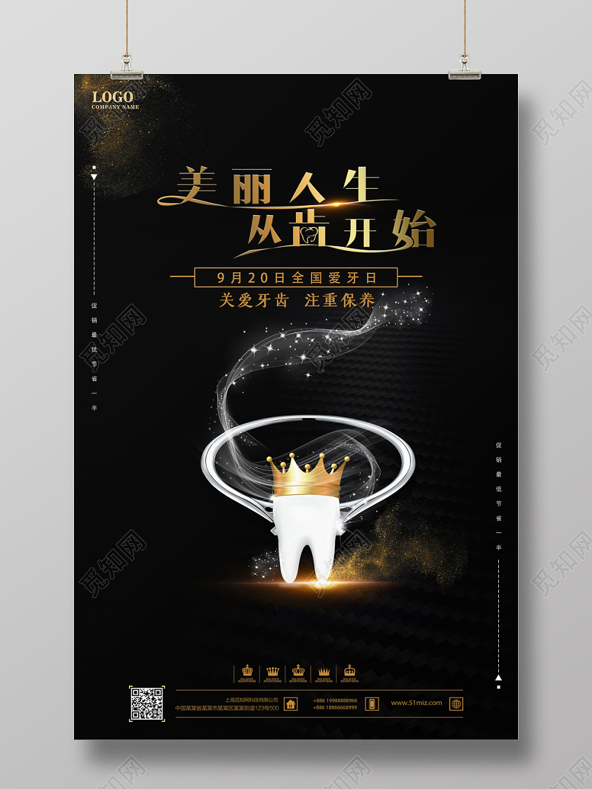 创意新颖黑金色全国爱牙日海报