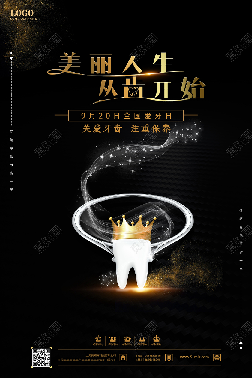 创意新颖黑金色全国爱牙日海报