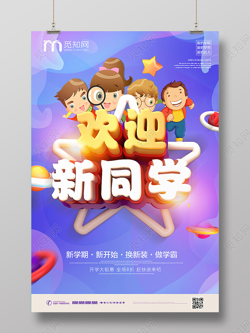 创意C4D立体字欢迎新同学新生开学宣传促销海报