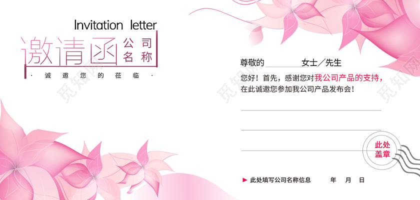 蓝粉背景唯美风邀请函