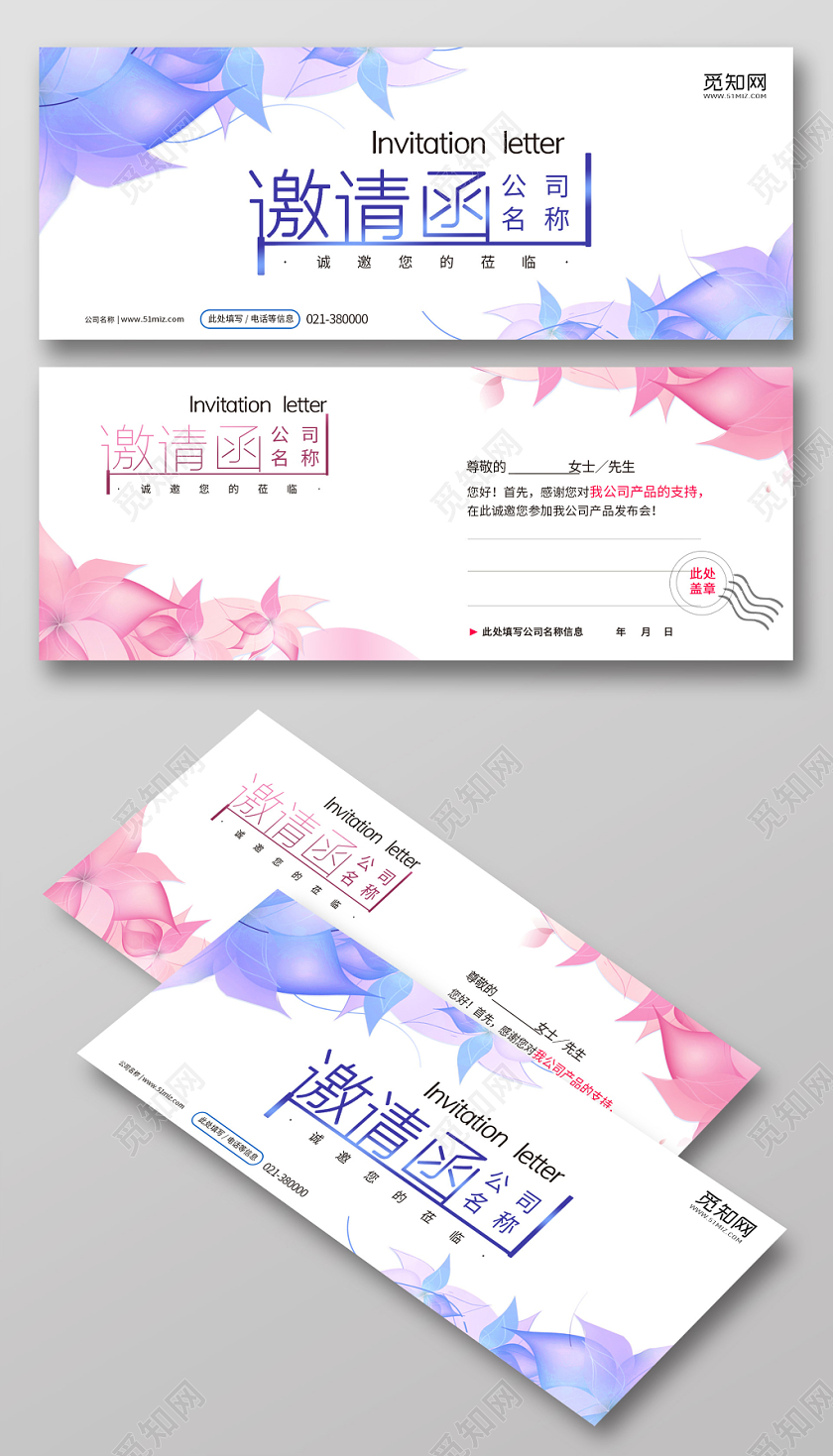 蓝粉背景唯美风邀请函