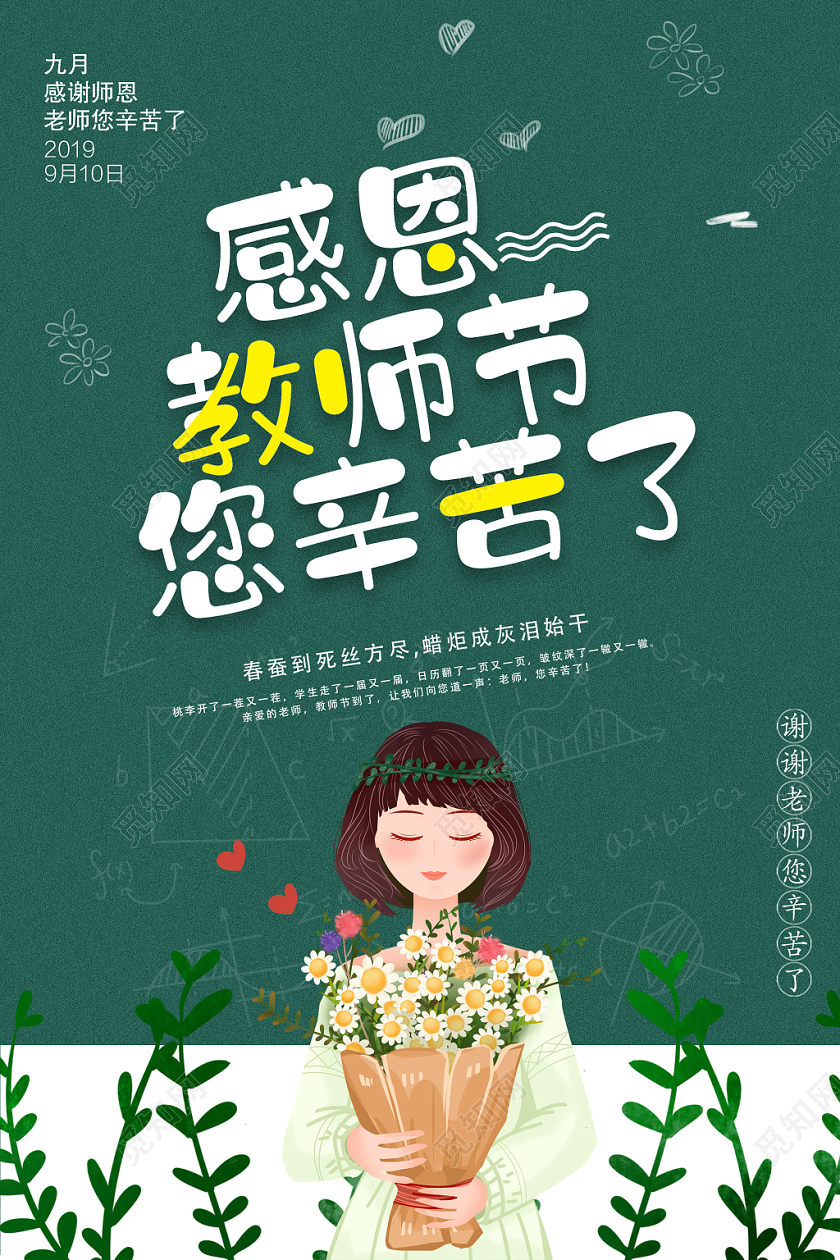 感恩教师节老师您辛苦了宣传海报