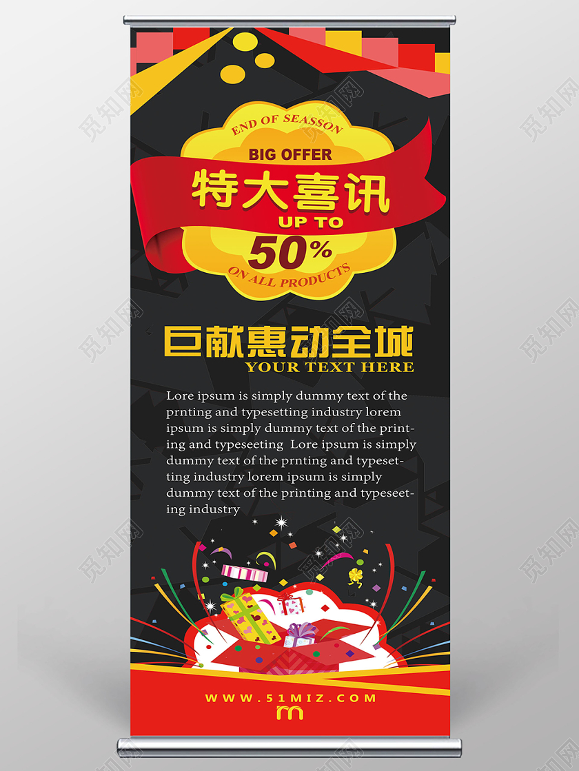 红色时尚巨献惠动全城特大喜讯展架易拉宝