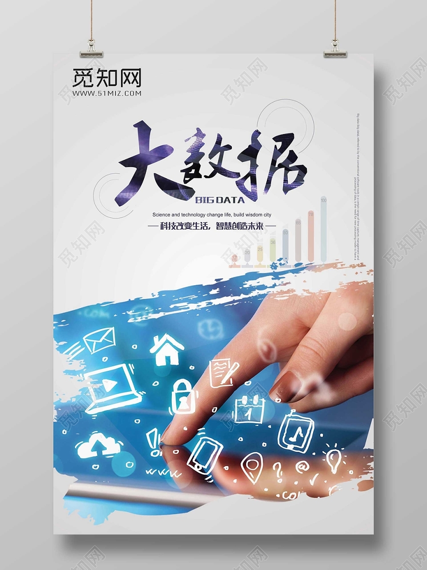 简约经典大数据宣传海报