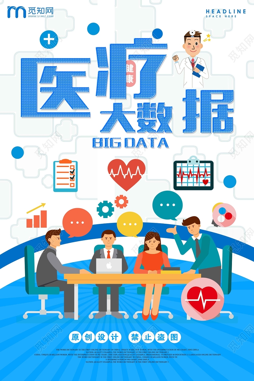时尚蓝色大数据医疗大数据宣传海报