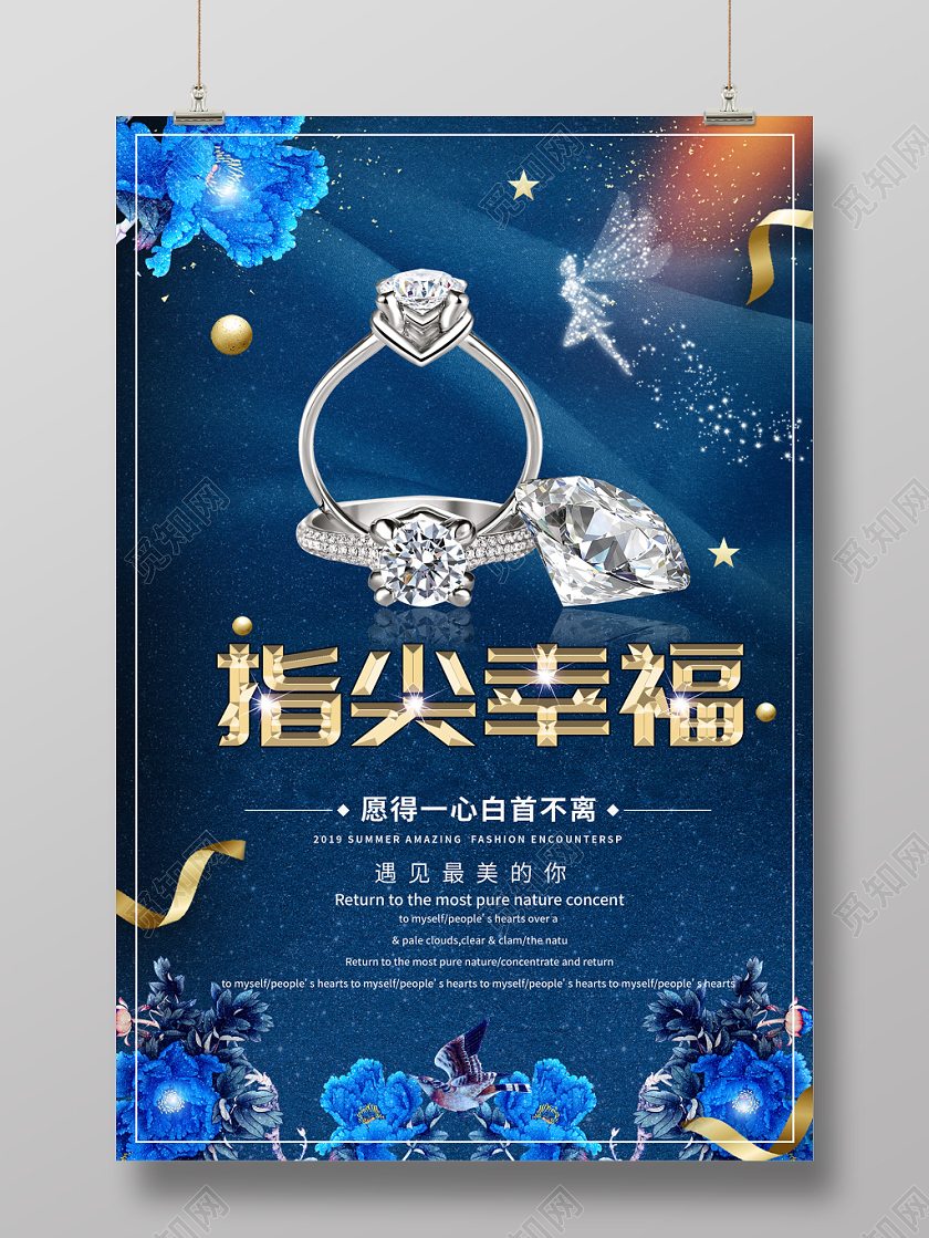 指尖幸福蓝色大气炫酷戒指促销宣传海报