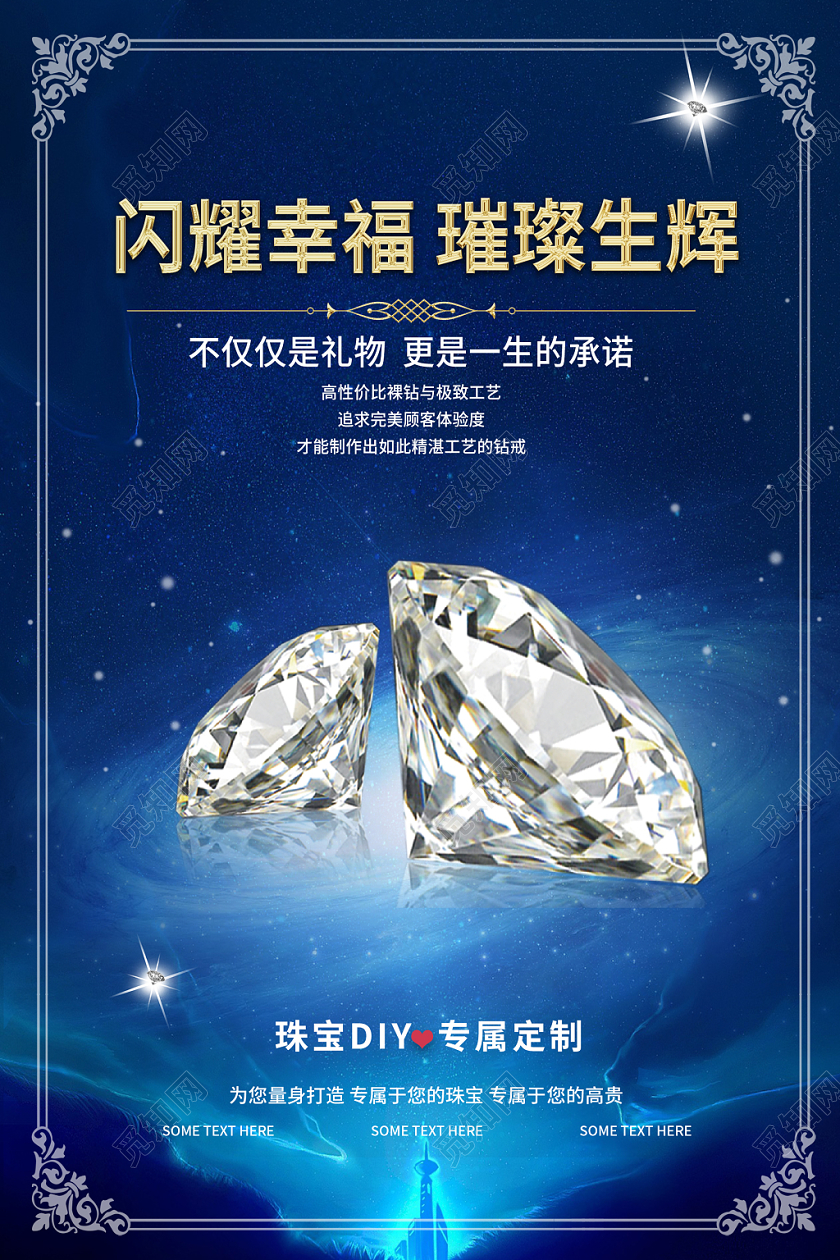 闪耀幸福璀璨生辉蓝色炫酷大气珠宝砖石促销宣传海报