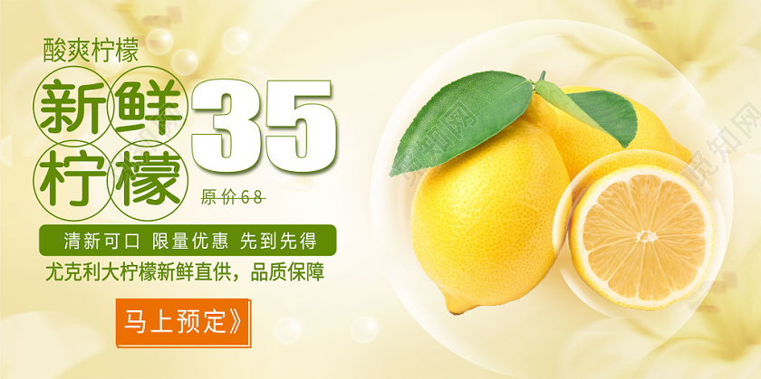 简约大气黄色系水果新鲜水果果蔬新鲜柠檬展板