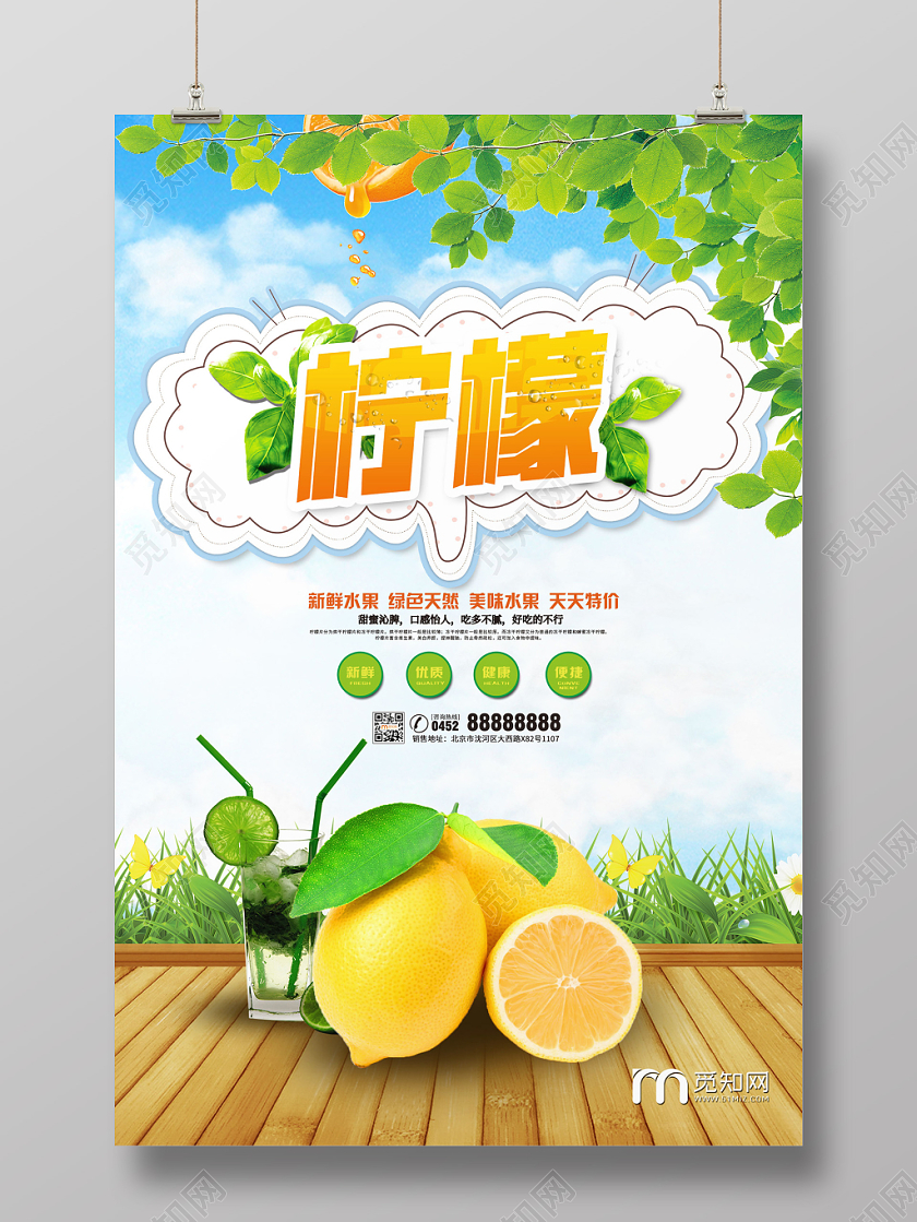 小清新绿色系水果新鲜水果果蔬新鲜柠檬柠檬海报
