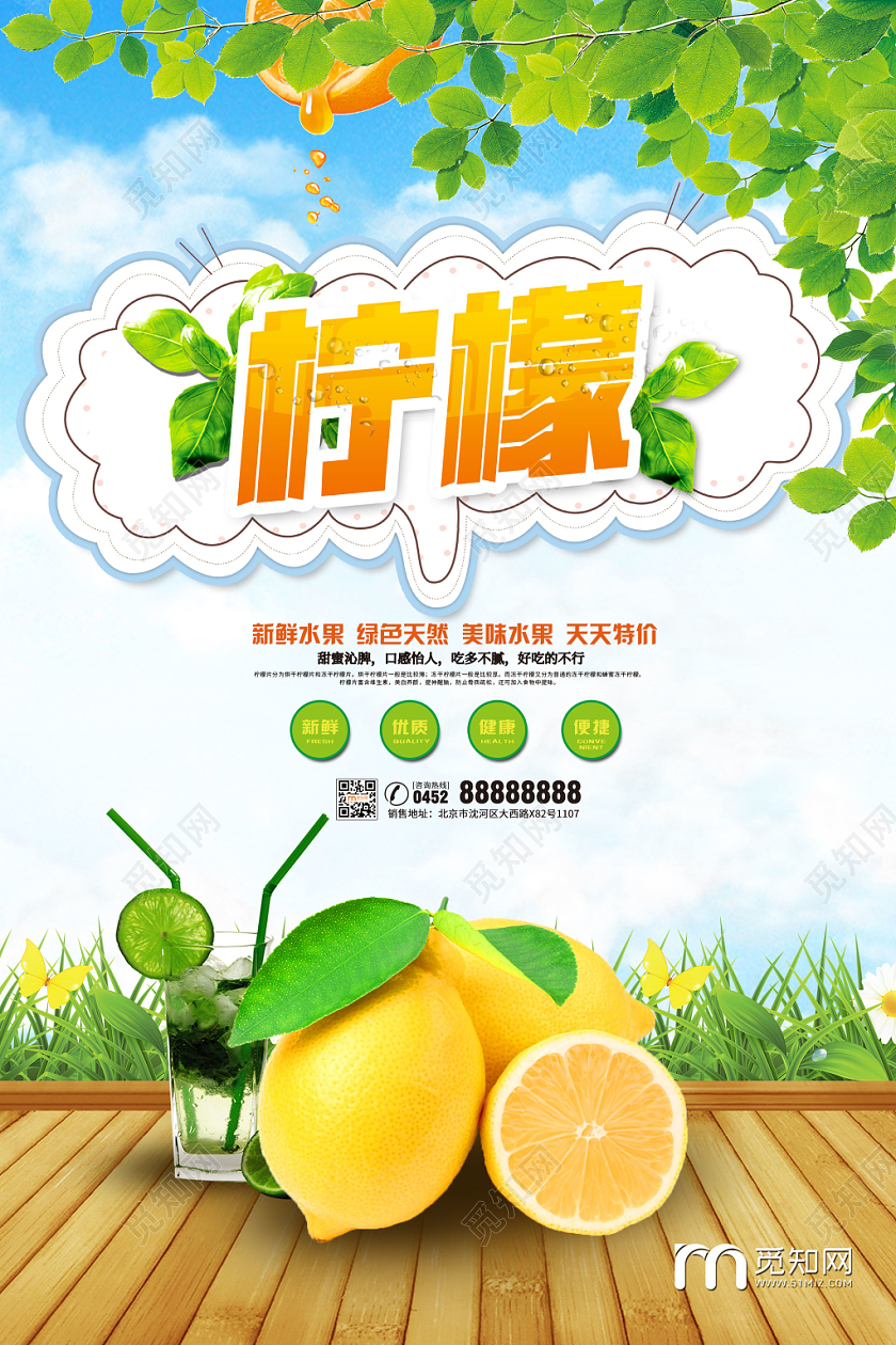 小清新绿色系水果新鲜水果果蔬新鲜柠檬柠檬海报