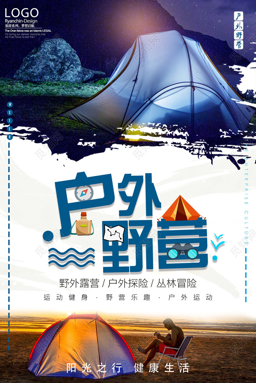 简约大气户外野营探险运动海报