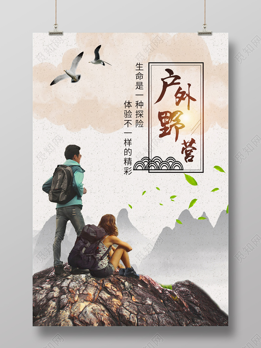 灰色简洁户外野营体验精彩海报