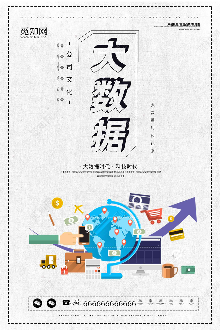 白色经典大数据宣传海报