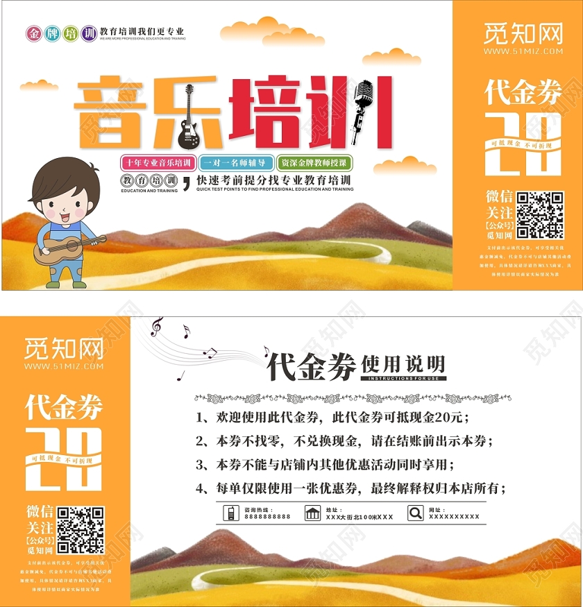 音乐培训班招生橙色简约大气创意优惠劵