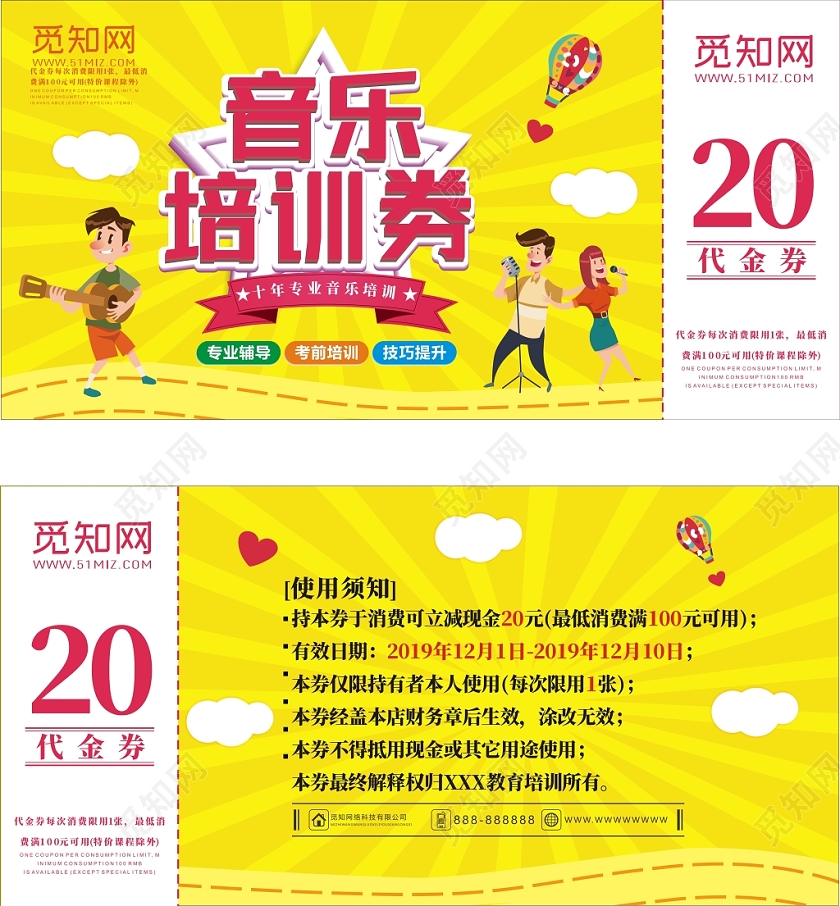 音乐培训班招生黄色可爱创意简约优惠劵