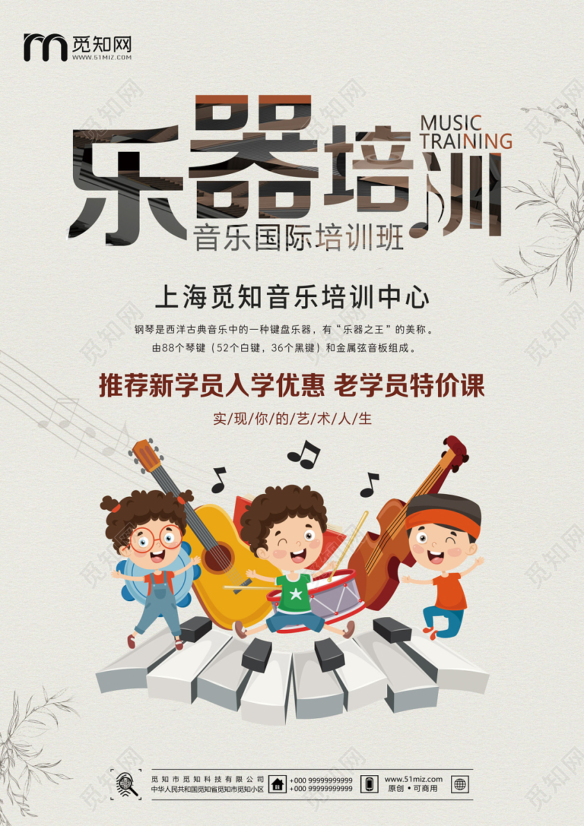 灰色高端大气乐器音乐培训班招生宣传单
