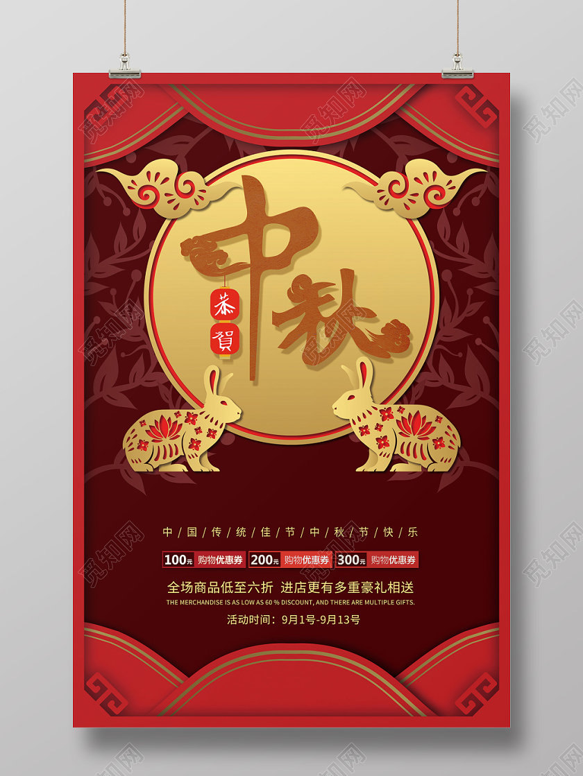 红色剪纸风中秋节月饼促销海报设计