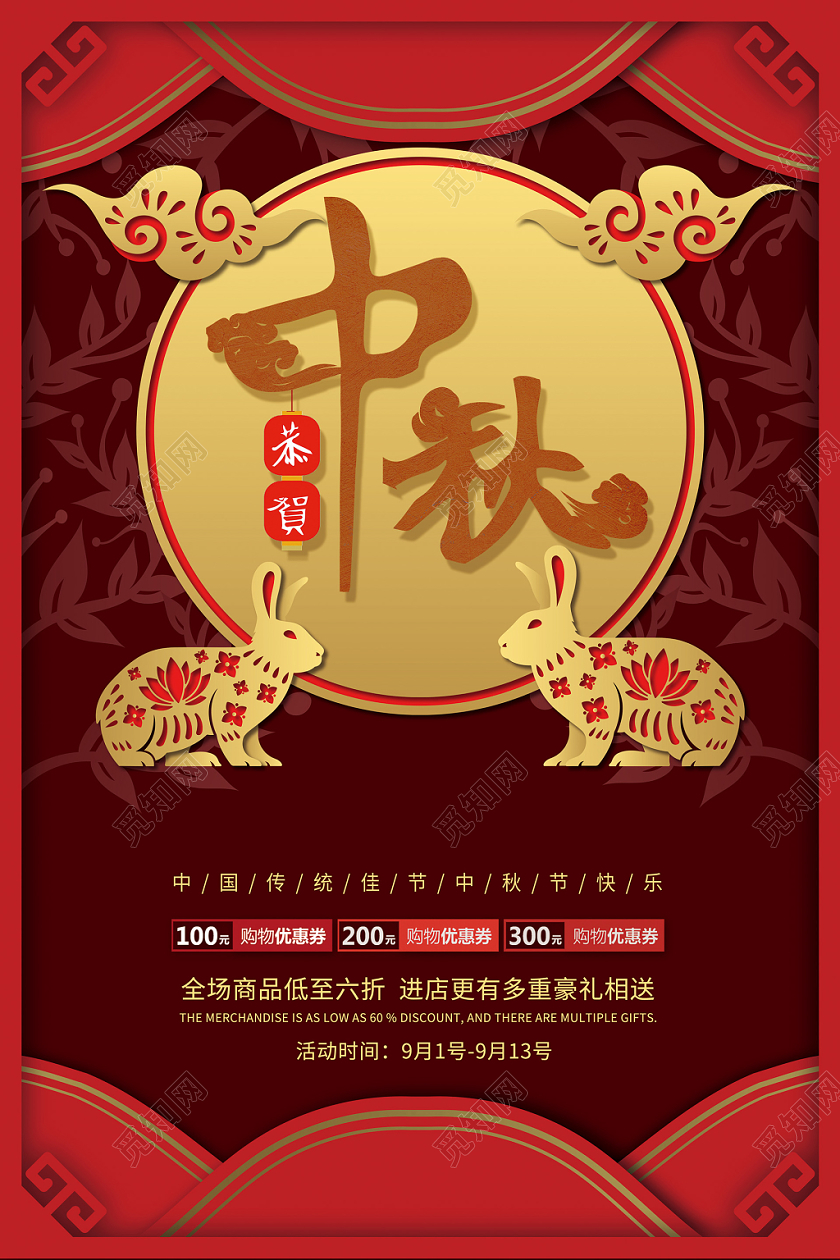 红色剪纸风中秋节月饼促销海报设计