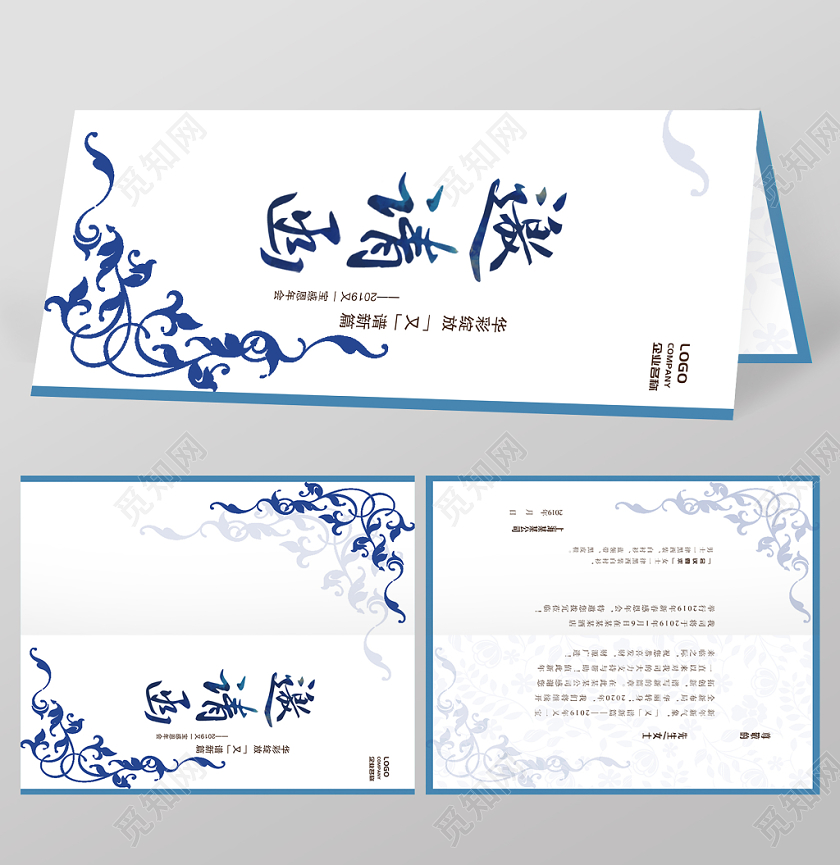 蓝色中国风复古简约新春年会二折页会议邀请