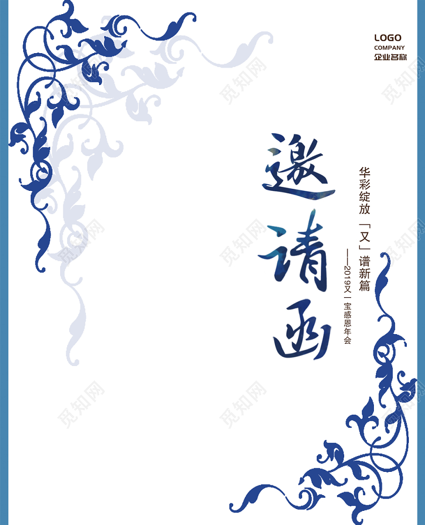 蓝色中国风复古简约新春年会二折页会议邀请