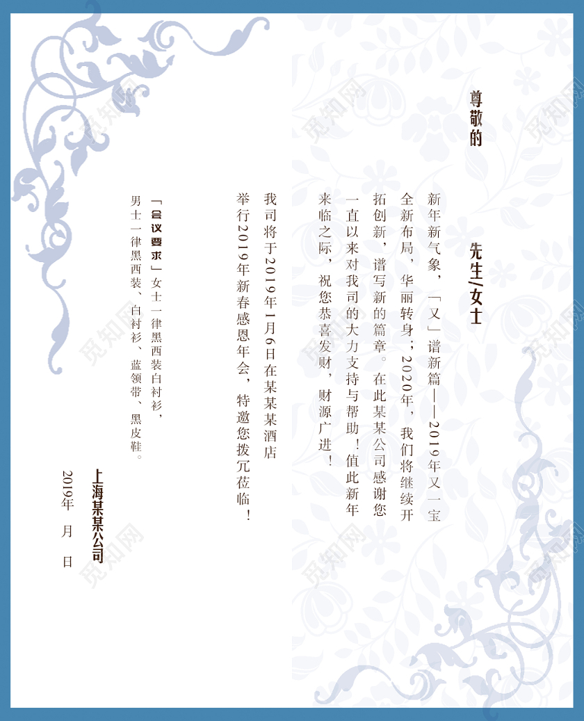 蓝色中国风复古简约新春年会二折页会议邀请