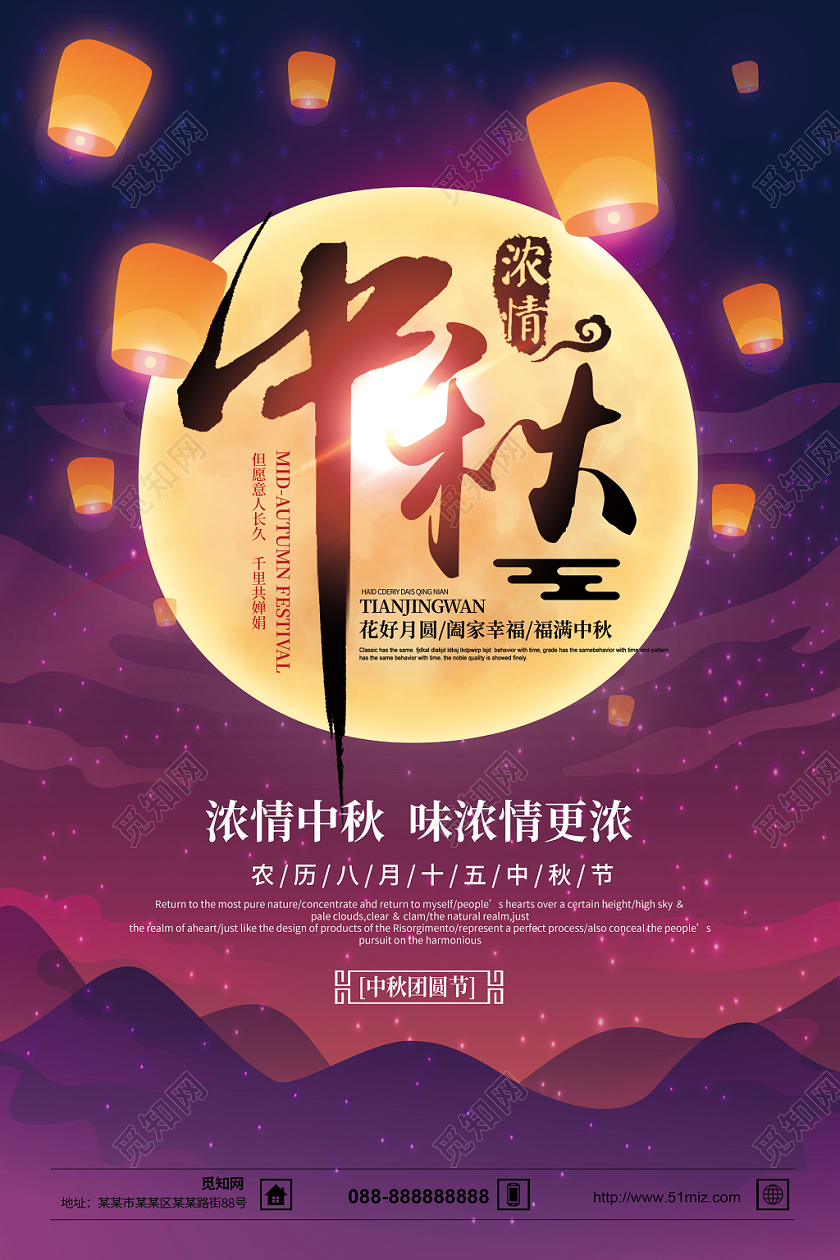 梦幻星空中秋节宣传海报