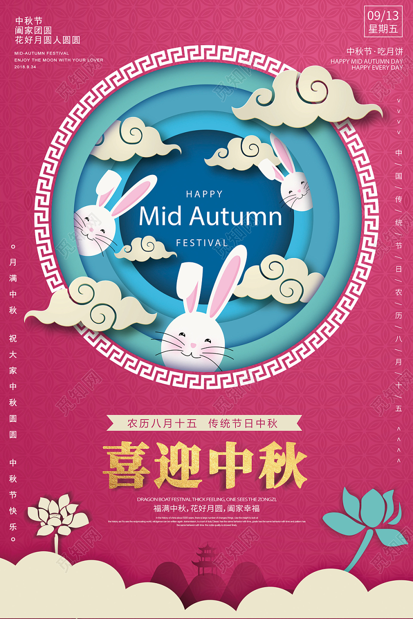 剪纸风喜迎中秋节宣传海报