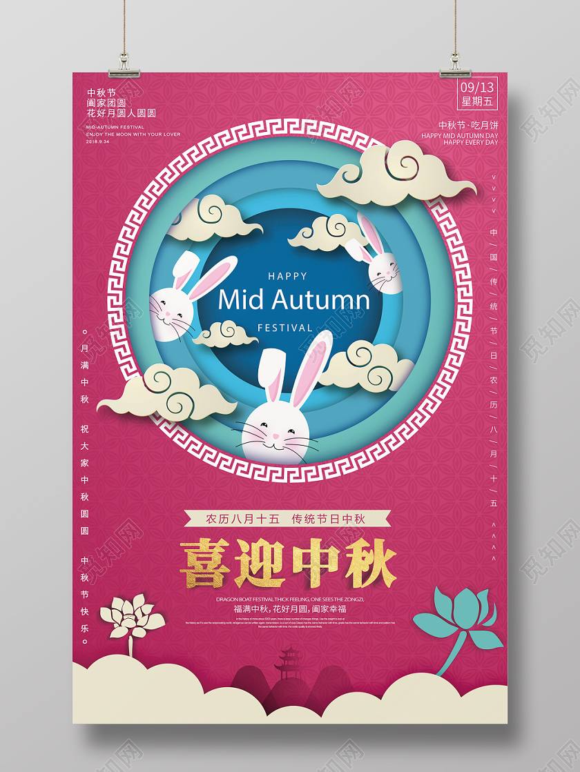 剪纸风喜迎中秋节宣传海报