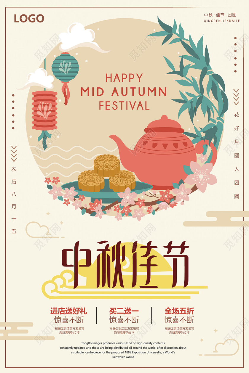 简约中秋佳节月饼促销海报设计