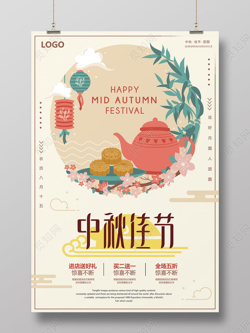 简约中秋佳节月饼促销海报设计