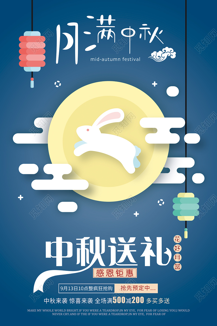 蓝色剪纸风中秋送礼中秋节月饼促销海报