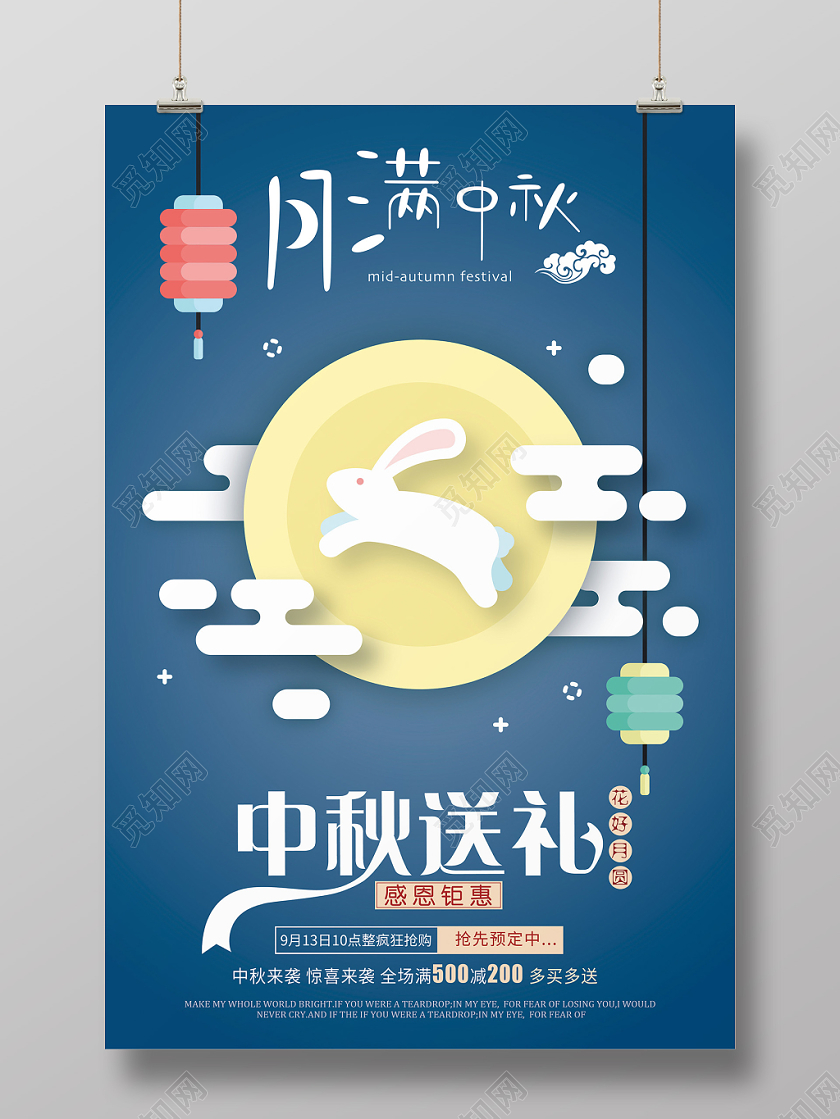 蓝色剪纸风中秋送礼中秋节月饼促销海报